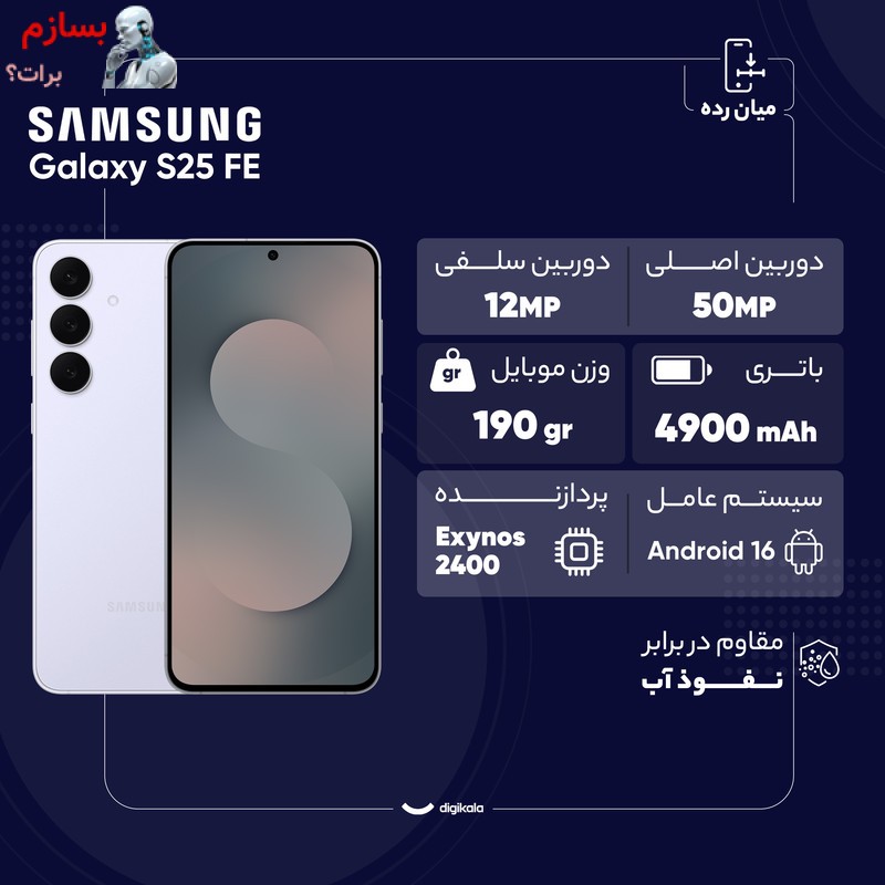 گوشی موبایل سامسونگ مدل Galaxy S25 FE دو سیم کارت ظرفیت 256 گیگابایت و رم 8 گیگابایت - ویتنام