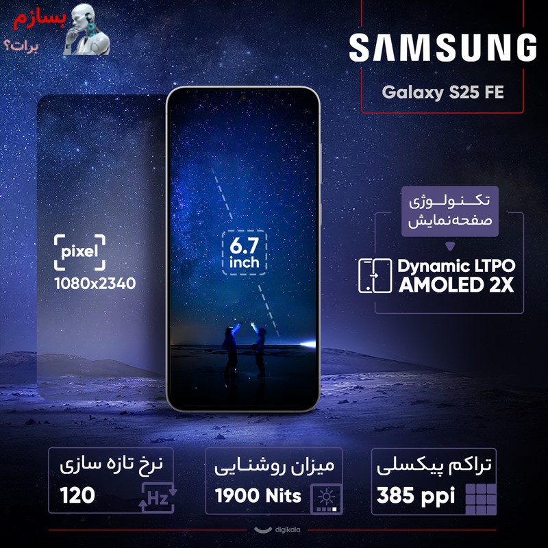 گوشی موبایل سامسونگ مدل Galaxy S25 FE دو سیم کارت ظرفیت 256 گیگابایت و رم 8 گیگابایت - ویتنام